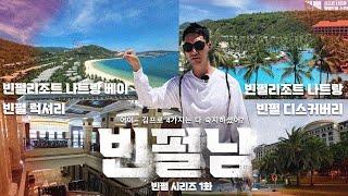 베트남 나트랑 빈펄섬내 4개 리조트 완전 해부 (All about Vinpearl Resort, Nha Trang Vietnam)