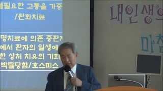 사전 장례와 의료 의향서  송계순