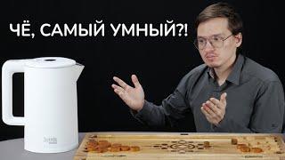 УМНЫЙ чайник ЗНАЕТ НАРДЫ?! Зачем он нужен? | «Обзор в кавычках» Redmond SkyKettle RK-M216S