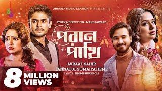 Poran Pakhi | Heme | @AvraalSahir | Niloy Alamgir | OST Poran Pakhi | @dhrubatv | Bangla Song 2023