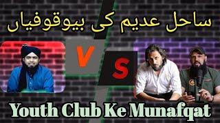 Engineer Sahab vs Sahil Adeem and Youth Club  @EngineerMuhammadAliMirzaClips @youthclubpk