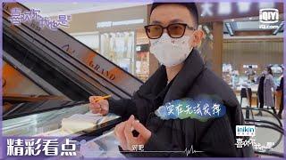 策划：#陈孝良 生日 #郭熙彧 贴心准备蛋糕 | #喜欢你我也是3 EP1| Yes, I Do season 3 | iQiyi综艺