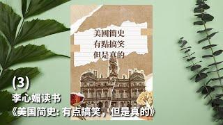 《美国简史》：禁酒: 当饮酒成为奥林匹克运动时; 源自禁酒令的 10 个俚语或习语(03) | 历史著作（独家授权）