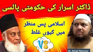 Dr Israr Ahmed ka islami hukumat k mutalliq batil Aqeeda o Nazriya exposed by Dr Ajmal Manzoor madni