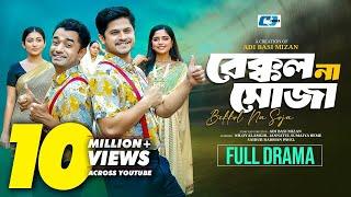 Niloy alamgir new natok 2024 | niloy alomgir heme | বাংলা নাটক বেক্কল না সোজা | bangla natok drama