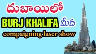 DUBAI COMPAIGNING LASER SHOW || ONPASSIVE || #dubai #onpassive || @avcreativetechchannel 