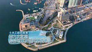 西九文化區│文化藝術與建築的連結│West Kowloon Cultural District│Connecting Architecture with Culture and Arts