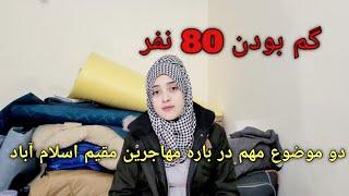 گم بودن بیش از  80 نفر و دو موضوع مهم در باره مهاجرین افغان های مقیم اسلام آباد 