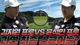 [들소골프 김지원 프로 vs  윤석민 프로] 장타자들의 대결 과연 최종 스코어는?!