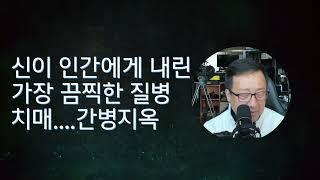 신이 인간에게 내린 가장 끔찍한 질병 치매 간병지옥