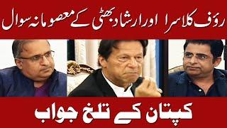 PM Imran Khan tough conversation with Rauf Klasra and Irshad Bhatti