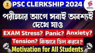 Best Motivation For PSC Clerkship Students  | পরীক্ষার দিতে যাবার আগে অবশ্যই দেখে নাও  | Goutam