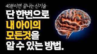 와... 이게 된다고? 놀라운 한국의 과학기술 I 뇌과학