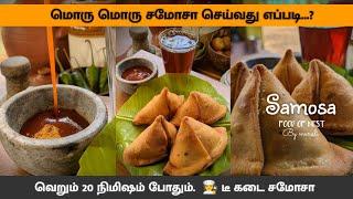 உருளைக்கிழங்கு சமோசா I  Crispy Punjabi Samosa #foodofnest #samosa #potato #fry #food