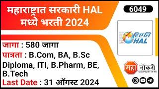 Hindustan Aeronautics Limited Recruitment | HAL Recruitment 2024 | HAL Apprentice 2024