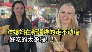 帶洋媳婦去新疆，體驗當地街邊小吃，肚子吃撐都不舍得停下！