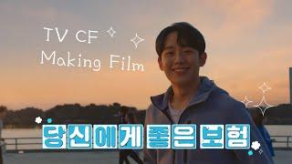 삼성화재 광고 촬영 현장을 가봤습니다! | TV CF 메이킹 필름