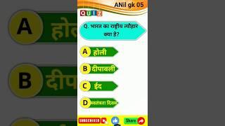 GK Questions In Hindi #generalknowledge #genrel #gk #genreal #upsc #gkgeneralknoleg #quiz #gk0 #quiz