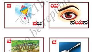 Learn Simple Kannada words
