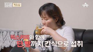 아이고,,, 살을 부르는 의뢰인의 식습관! | 100세 프로젝트 138 회