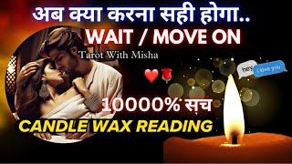 ️CANDLE WAX  ~ WAIT or MOVE ON उनकी करंट फ़िलिंग्स CURRENT FEELINGS TODAY-PERSON ON YOUR MIND