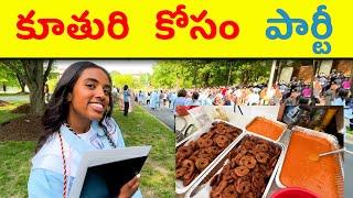 ఇంటర్ పాసయిందని  How Inter Pass Celebration in America Look? (High School Graduation Ceremony, Food