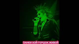 МИХАИЛ ГОРШЕНЁВ. КОРОЛЬ И ШУТ. ЛЕГЕНДА. #МИХАИЛГОРШЕНЕВ #КОРОЛЬИШУТ #ЛЕГЕНДА #КУМИР #ПАНК #ХОЙ #РОК