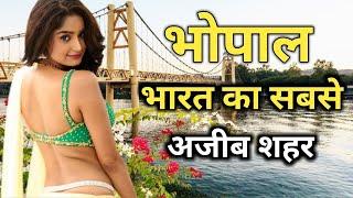 Facts About Bhopal || Bhopal, Madhya Pradesh || Mysterious Facts