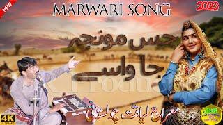 #Rajasthani Song | Miraj Liaqat Cholistani | Marwari Song | (Official Video) | JBR Production Kpr