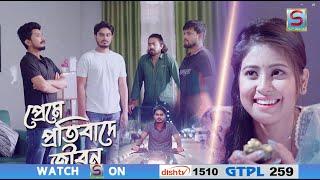 PREME PRATIBADE JIBON || EP 93 || SPONDON TV