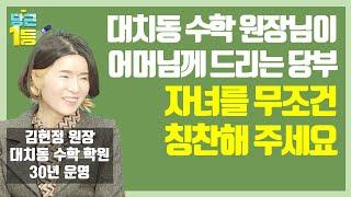 아이가 수학 잘하기 위해서, 부모가 해야 하는 가장 중요한 역할!
