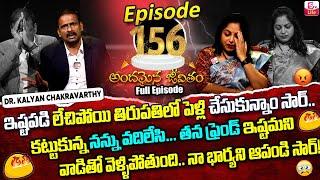 Andamaina Jeevitham Episode - 156 | Best Moral Video | Dr Kalyan Chakravarthy Sumantv Life Real Show