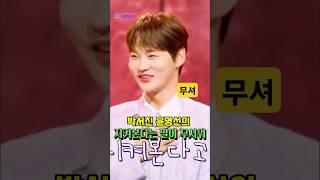 박서진윤명선의 지켜본다는 말에 무서버
