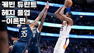 [NBA 기술분석] 케빈 듀란트의 헤지 풀업을 알아보자