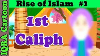 1st Caliph: Abu Bakr (r): Rise of Islam Ep 2 | Islamic Cartoon History | Quran Stories