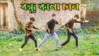 বন্ধু কালা চান || Bondu Kala Chan || @oponkoj || Dance Video || Family Drama Ptk || Dance 2021