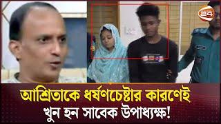 স্বামীকে মে'রে ফেলার হুমকি দিতো সাইফুর! | DMP | Channel 24