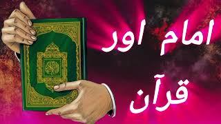 IMAM AND QURAN | امام اور قرآن  | SHIA ISMAILI MUSLIM #ismailis #muslim  #islam #islamic #trending