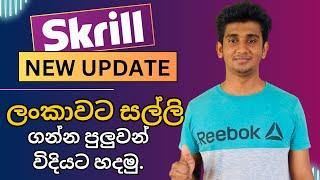 How to Create Skrill Account in Sri Lanka I Skrill Account Sinhala 2024 I Skrill Sinhala