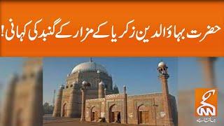 Multan: Story of Hazrat Sheikh Bahauddin Zakariya's tomb | GNN | 17 February 2020