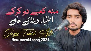 #itbar |Moun Kabay Dein Kar Ky Itbar Deni Han ||New latest program song |singer Tabish Ali