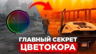 УЗНАЙ ЭТО, и ты будешь красить видео лучше чем 98% новичков! Урок цветокоррекции