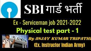 EX SERVICE MAN ,  SBI BANK GUARD BHARTI VIDEO,PHYICAL TEST PART -1