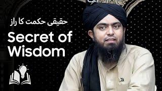 Secret of True Wisdom - حقیقی حکمت کا راز | Engineer Muhammad Ali Mirza