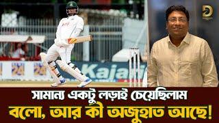 এবার তো চাপ ছিলো না| Bangladesh lose against India| @DforDebbrata