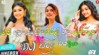 2024 Sinhala Best Song Dj Nonstop|New Trending Dj Nonstop Sinhala| Trending Songs