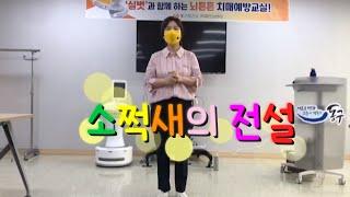 낭랑18세 노래(소쩍꿍 소쩍꿍~)에서 소쩍새의 전설#인지향상운동#노인건강운동