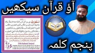 5th Kalma |Ao Quran seekhain| Word by Word (Tajweed Lesson)