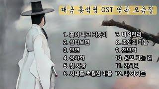 대금연주 - 대금 OST 명곡 모아듣기.