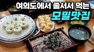 여의도에서 줄서 먹는 유명 메밀 맛집! + 벨기에 정통 방식으로 만든 와플까지 | 여의도 맛집 | 청수모밀 | 패트릭스와플